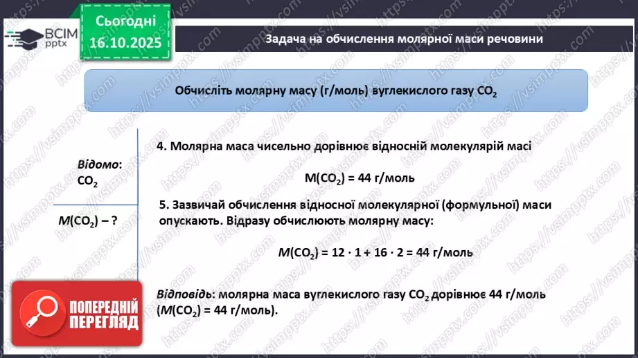 №17 - Підсумок з теми «Пізнаємо кількісні закони хімії»26 №17 - Підсумок з теми «Пізнаємо кількісні закони хімії»26