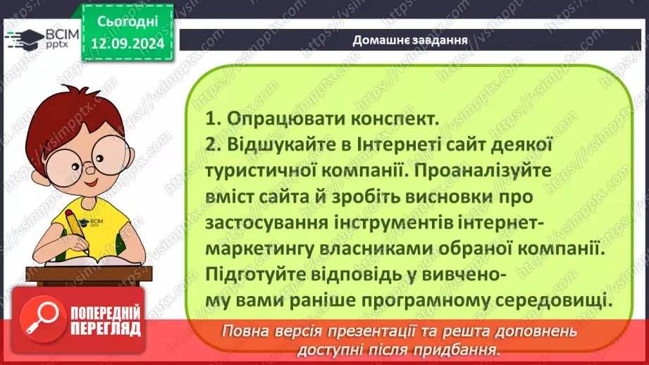 №08 - Інтернет-маркетинг та інтернет-банкінг. Системи електронного урядування.43