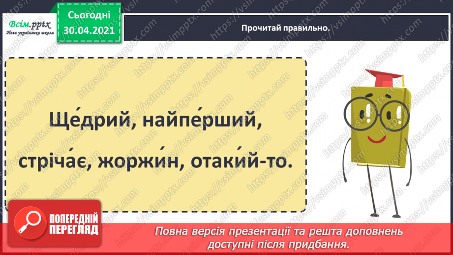 №001 - Вересень красне літо проводжає, золоту осінь зустрічає. І. Кульська «Вересень»7