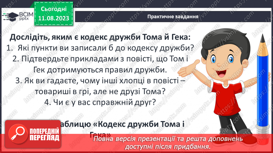 №38 - Пригоди Тома Соєра» (фрагменти). Витівки та пригоди героїв; їхня дружба й стосунки зі світом дорослих14 №38 - Пригоди Тома Соєра» (фрагменти). Витівки та пригоди героїв; їхня дружба й стосунки зі світом дорослих14