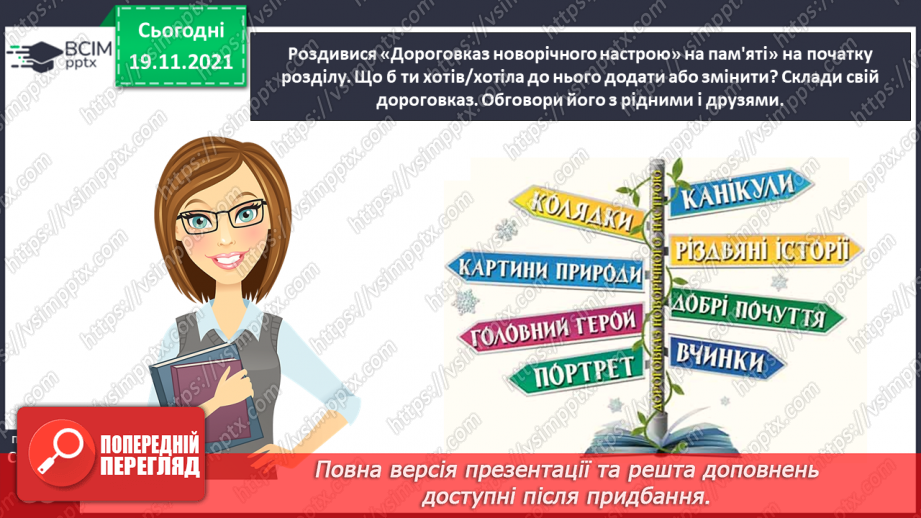 №049 - Діагностична робота № 5. Перевіряю свої досягнення13 №049 - Діагностична робота № 5. Перевіряю свої досягнення13