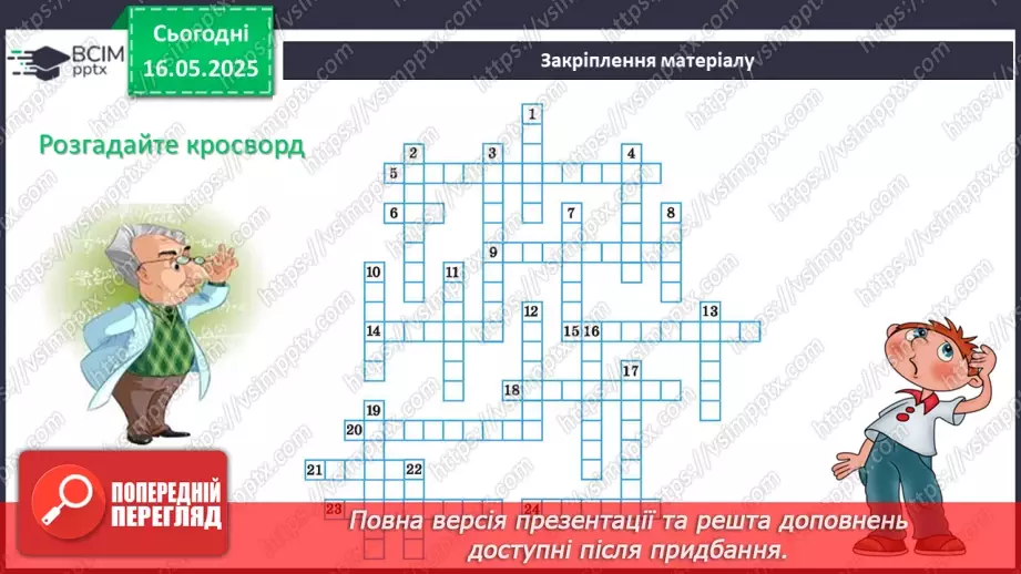 №103-105 - Узагальнення та систематизація знань за рік. _68 №103-105 - Узагальнення та систематизація знань за рік. _68