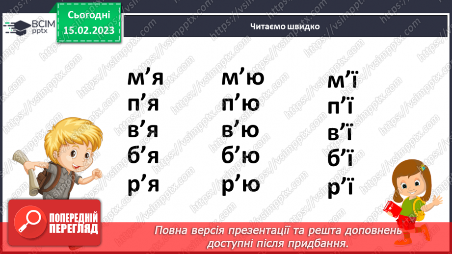 №195 - Читання. Закріплення звукових значень вивчених букв. Опрацювання тексту «Як ми виграли комп’ютер».8