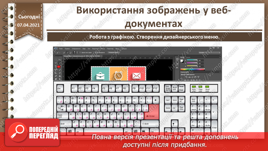 №17 - Використання зображень у веб-документах.24