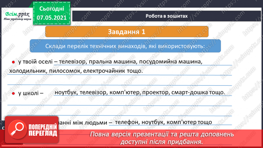 №009 - Чи здатні люди змінювати суспільство20