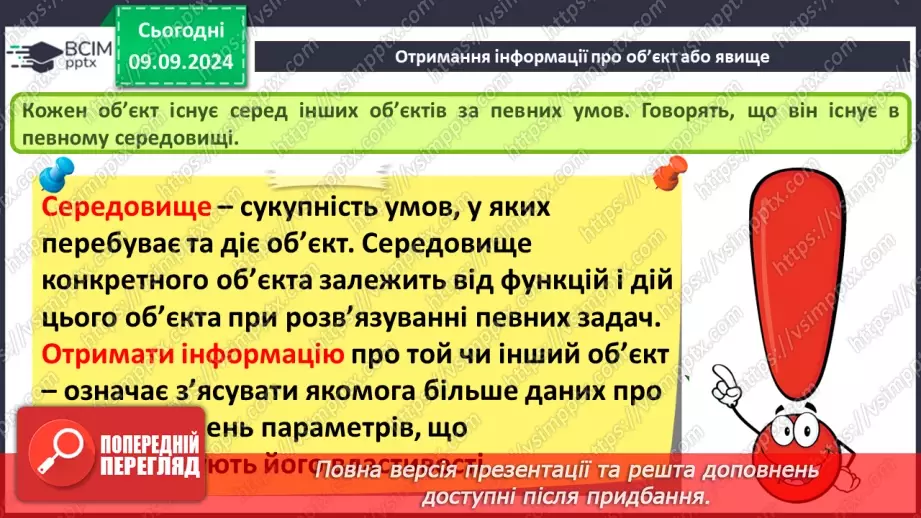 №02 - Основні поняття інформатики – інформація, повідомлення, дані. Інформаційні процеси.25