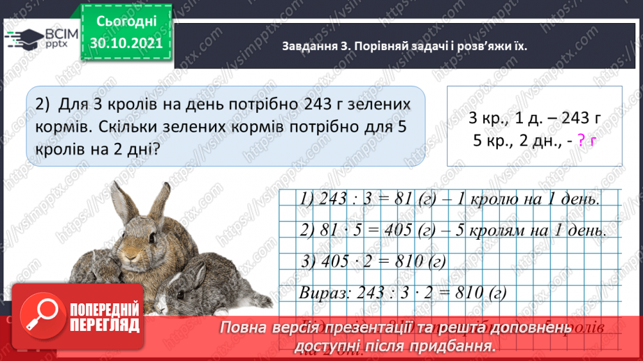 №051 - Розв’язуємо задачі10