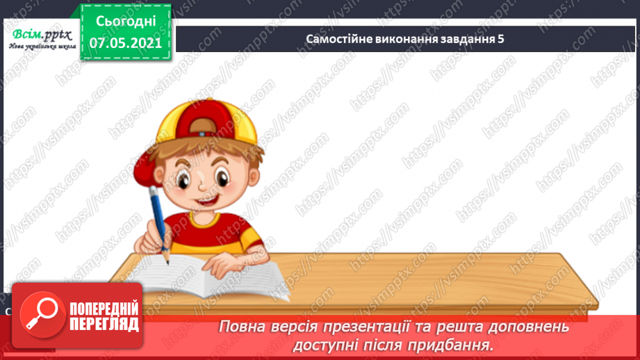 №006 - Чи всі люди рівні. Що таке справедливість28