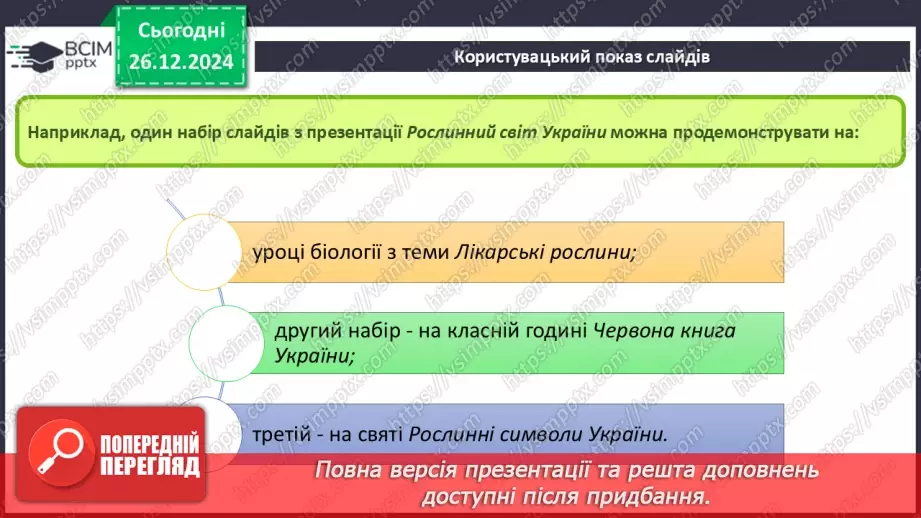 №35-36 - Користувацький показ слайдів. Проєктна групова робота на тему «Ой у лузі червона калина»5