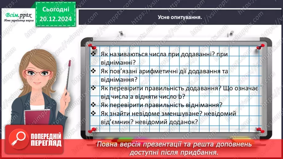 №068 - Додаємо і віднімаємо числа з переходом через розряд10 №068 - Додаємо і віднімаємо числа з переходом через розряд10