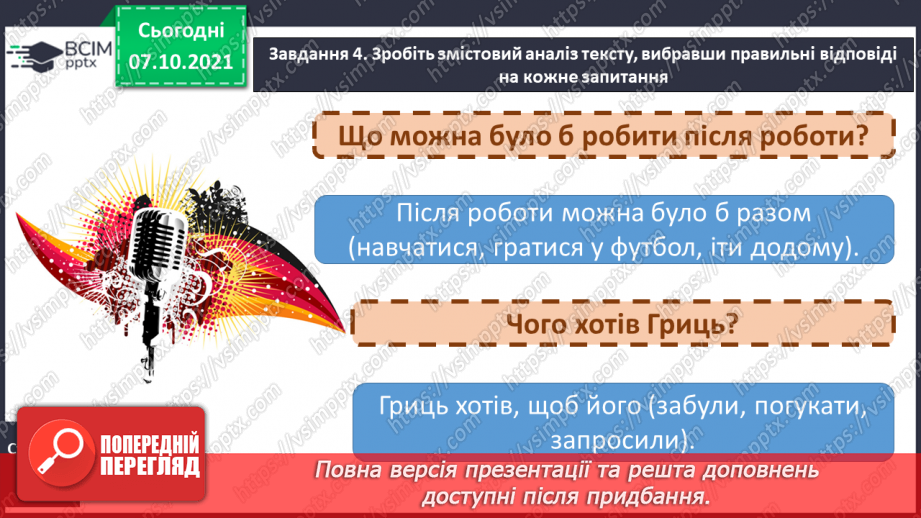 №032 - РЗМ. Створюю навчальний переказ тексту Розповідного змісту за малюнками.12