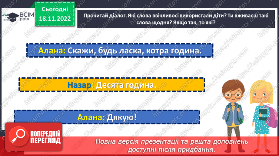 №14 - Як ввічливість поліпшує спілкування?4 №14 - Як ввічливість поліпшує спілкування?4