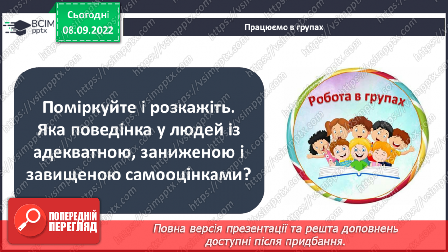 №03 - Самооцінка і характер людини. Упевненість і самовпевненість. Самооцінка характеру.13