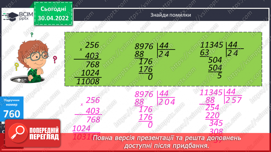 №159-161 - Знаходження площі частини прямокутника за відомою шириною та довжиною. Розв’язування задач двома способами.19 №159-161 - Знаходження площі частини прямокутника за відомою шириною та довжиною. Розв’язування задач двома способами.19