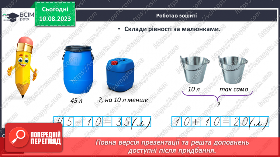 №138 - Повторення вивченого матеріалу25