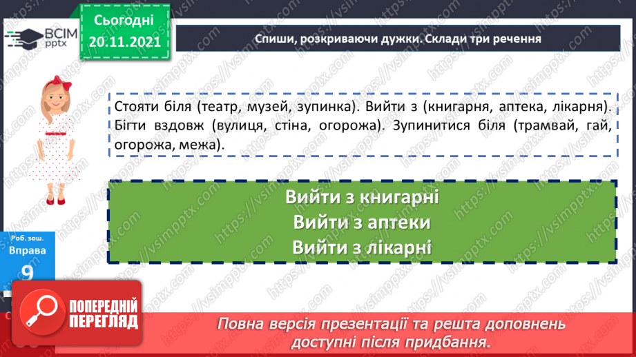 №061 - Родовий відмінок22