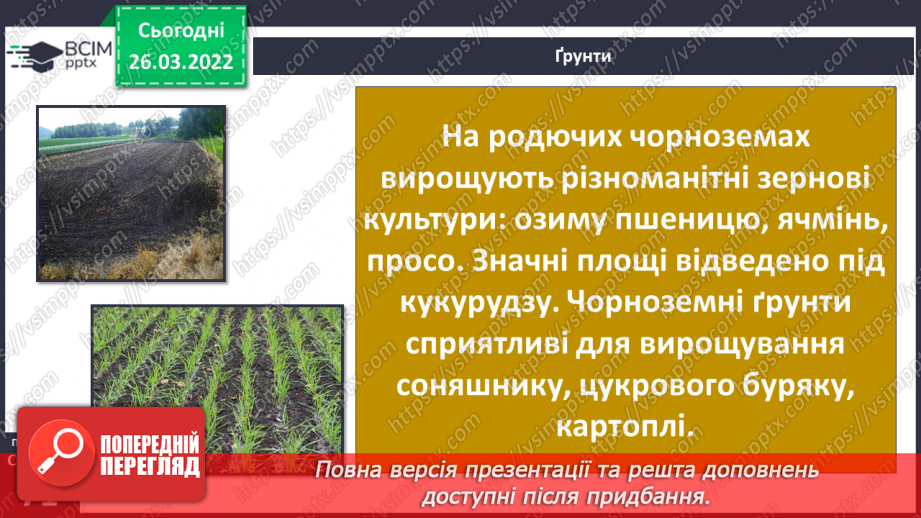 №079 - Лісостеп. Степ9