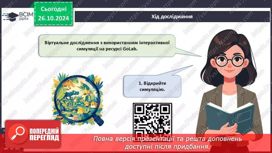 №29 - Узагальнювальні дослідницькі завдання.14 №29 - Узагальнювальні дослідницькі завдання.14
