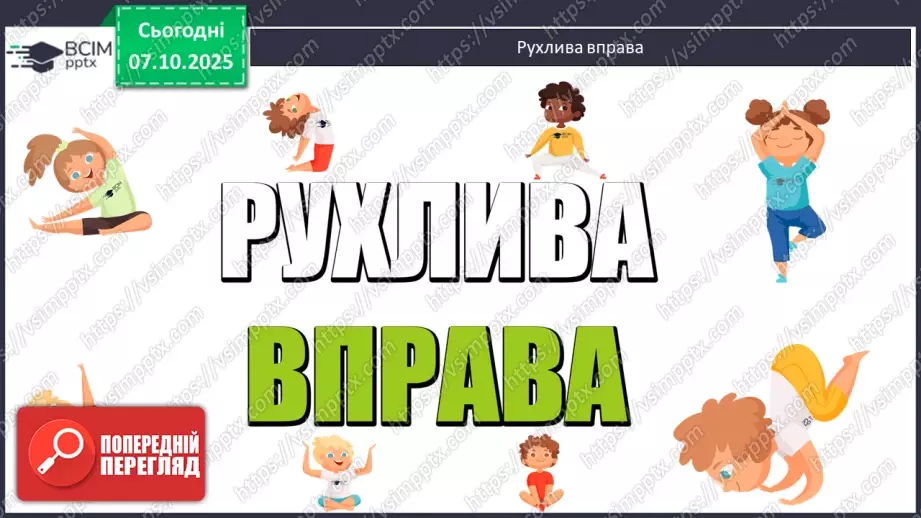 №028 - Дослідження дробів, що дорівнюють 1. Розв’язування задач  з дробами. Складання рівнянь за схемами.6 №028 - Дослідження дробів, що дорівнюють 1. Розв’язування задач  з дробами. Складання рівнянь за схемами.6