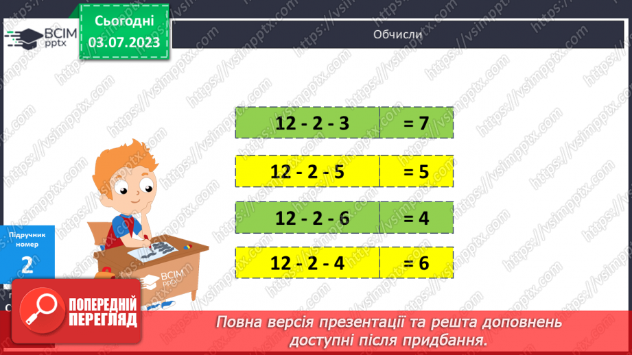 №010 - Віднімання чисел частинами від числа 127