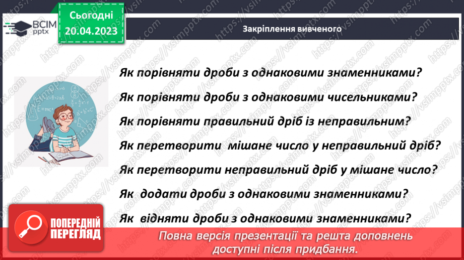 №165 - Повторення. Звичайні дроби19 №165 - Повторення. Звичайні дроби19