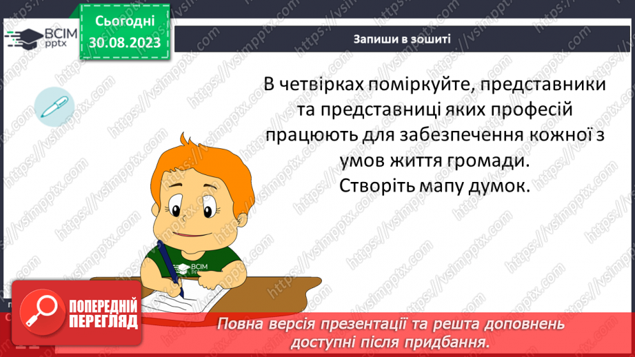 №02 - Добробут громади і умови життя. Складники суспільного добробуту.18