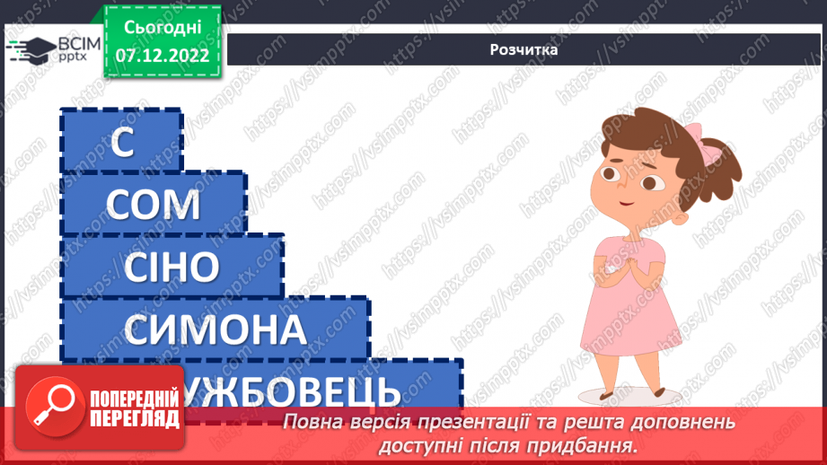 №059-60 - Зима — випробування для птахів. За Петром Панчем «Синичка й горобець». Порівняння вчинків та характерів дійових осіб6