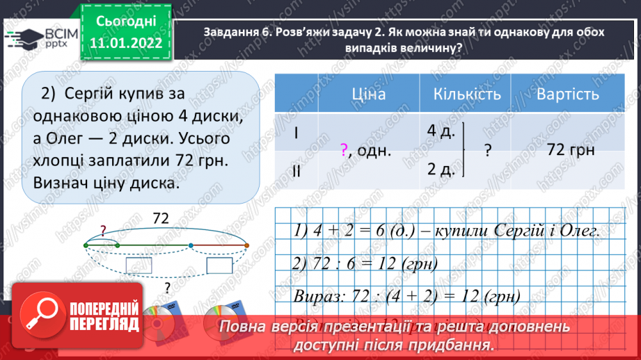 №088 - Множимо багатоцифрове число на одноцифрове письмово18 №088 - Множимо багатоцифрове число на одноцифрове письмово18