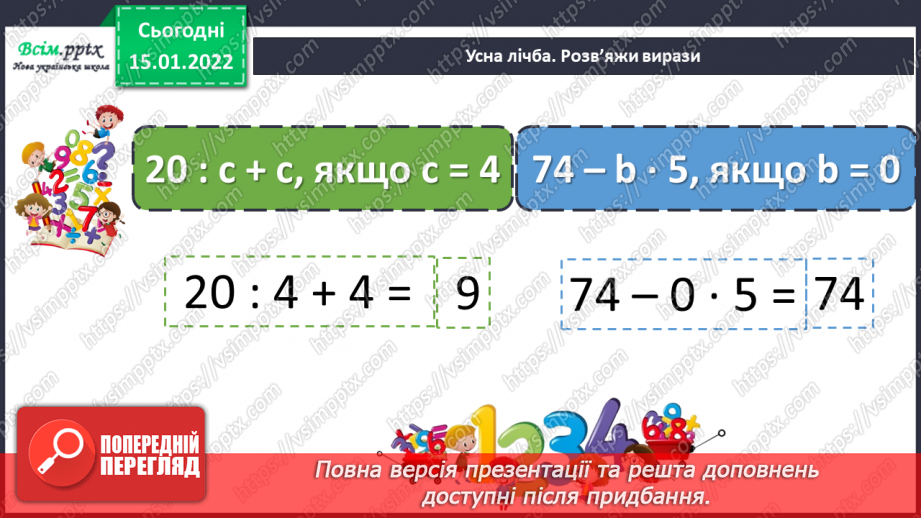 №091 - Віднімання виду 350 – 170 двома способами.4