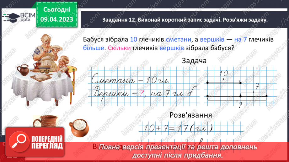 №0121 - Узагальнюємо розуміння нумерації чисел першої сотні.23