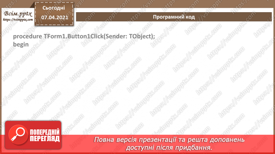 №52 - Елементи для введення даних: текстове поле, прапорець, випадаючий список11