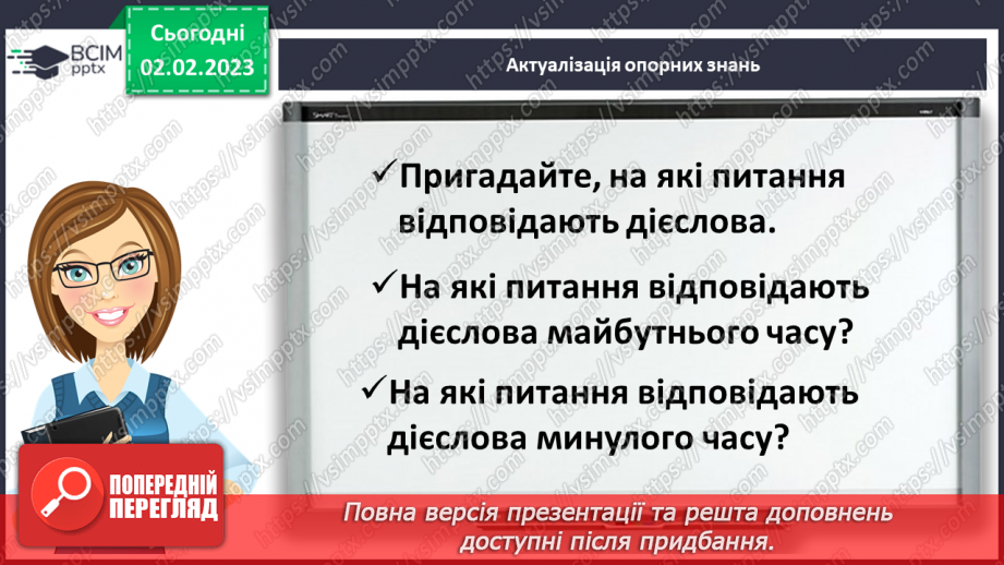 №080 - Минулий час дієслова.4 №080 - Минулий час дієслова.4