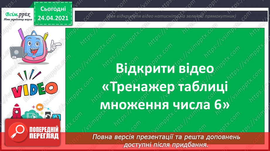 №090 - Вправи і задачі, які вимагають використання таблиць множення та ділення з числами 4-6.2