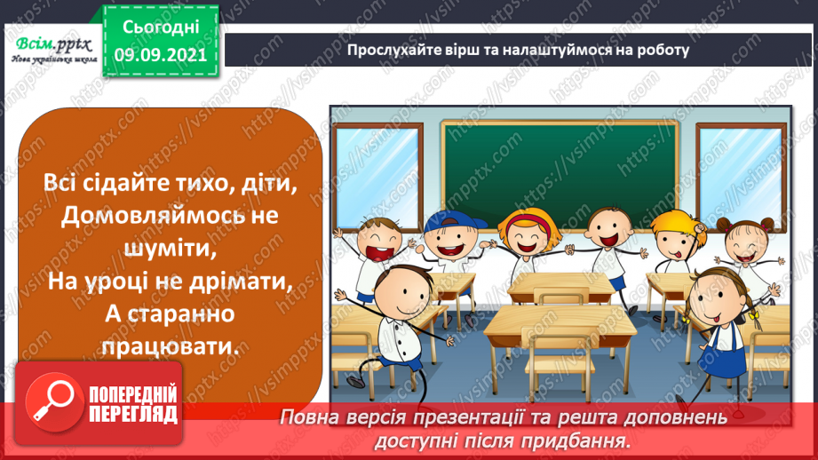 №014 - Що називають явищами природи?1