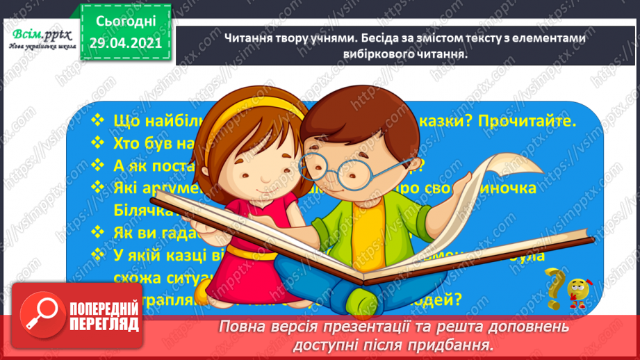 №068 - Сила духу головного героя. Сашко Дерманський «Білячок»18