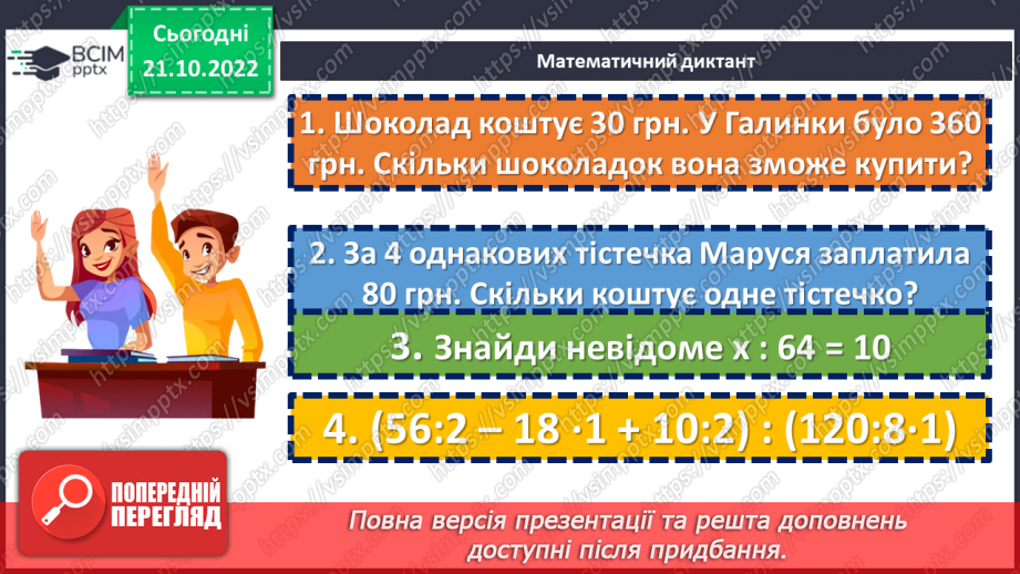 №048 - Розв’язування задач економічного змісту. Задачі про роботу.4