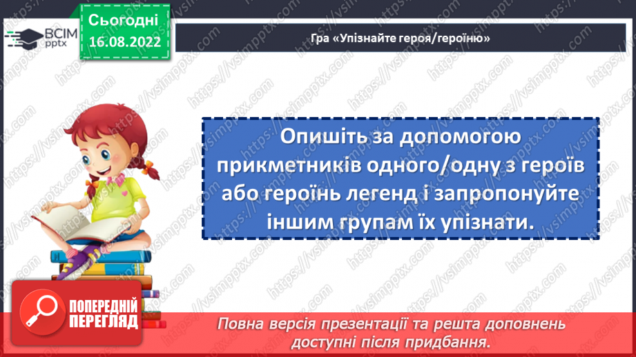 №05-6 - Народні перекази про звичаї та традиції запорозьких козаків, про лицарство та відвагу захисників рідного краю15