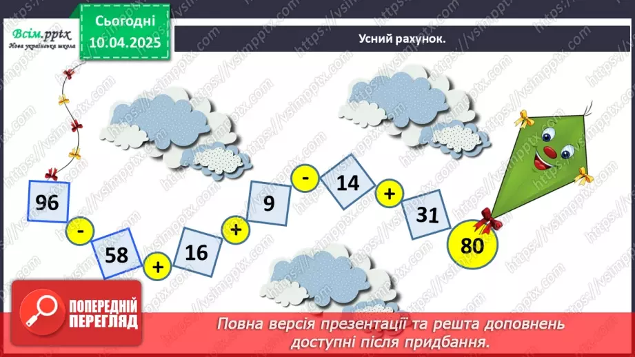 №118 - Вивчаємо ділення на рівні частини11 №118 - Вивчаємо ділення на рівні частини11