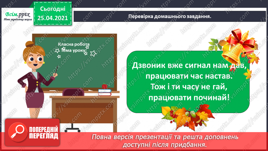 №010 - Осінь – золотокоса красуня. М.Рильський «Ми збирали з сином на землі каштани…». Д.Павличко «Небеса прозорі…» (напам’ять)1