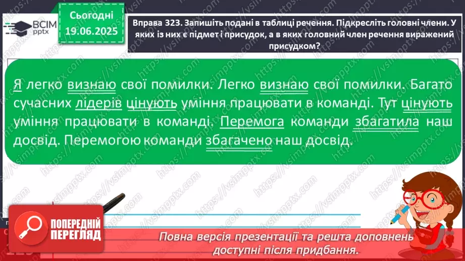 №0092 - Речення з одним головним членом12 №0092 - Речення з одним головним членом12