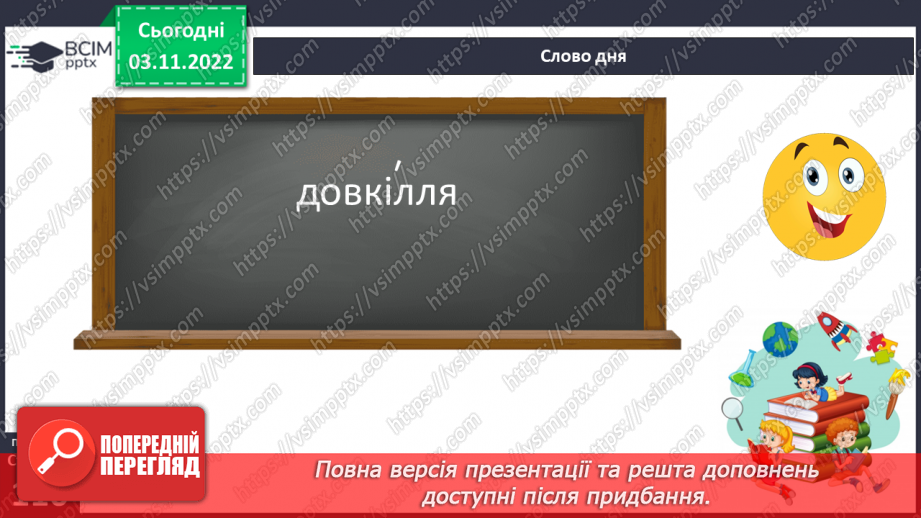 №045 - Види помилок: графічна, орфоепічна, орфографічна.5