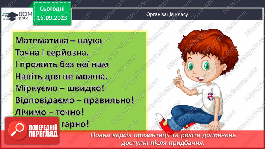 №018 - Розв’язування вправ і задач на скорочення дробів та зведення до нового знаменника.1