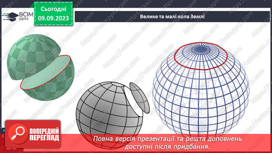 №06 - Значення навколосвітніх подорожей для пізнання Землі.5