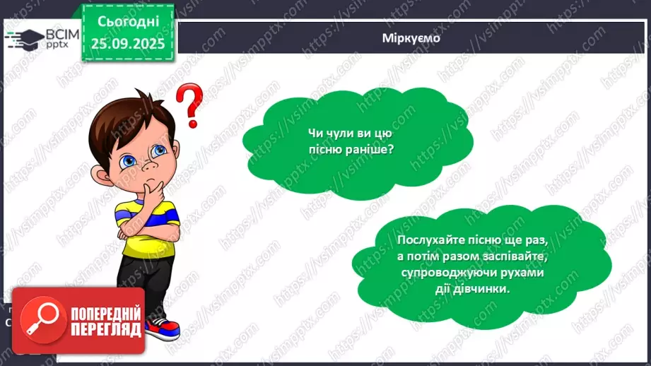 №022 - Українська народна пісня «Ой є в лісі калина».17 №022 - Українська народна пісня «Ой є в лісі калина».17