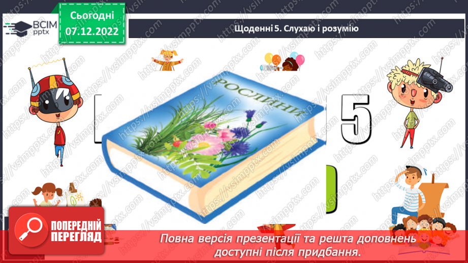 №113 - Закріплення звукового значення букви «же». Дзвінка вимова звука [ж] наприкінці складів та слів.12