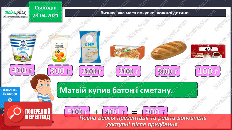 №081 - Усне додавання і віднімання. Розкладання числа на розрядні доданки. Розв’язування задач24