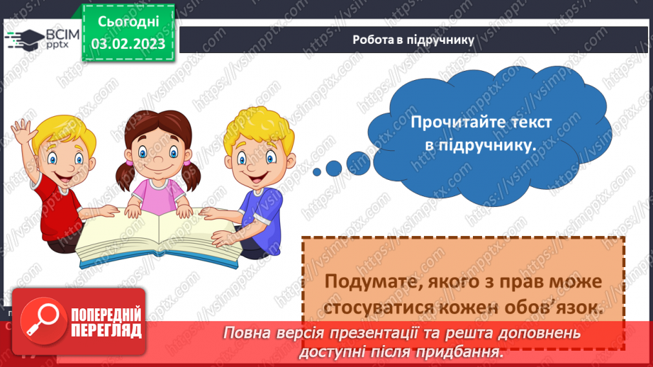 №065 - Права і обов’язки дітей32
