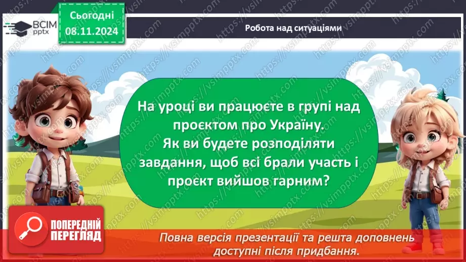 №22 - День єднання12 №22 - День єднання12