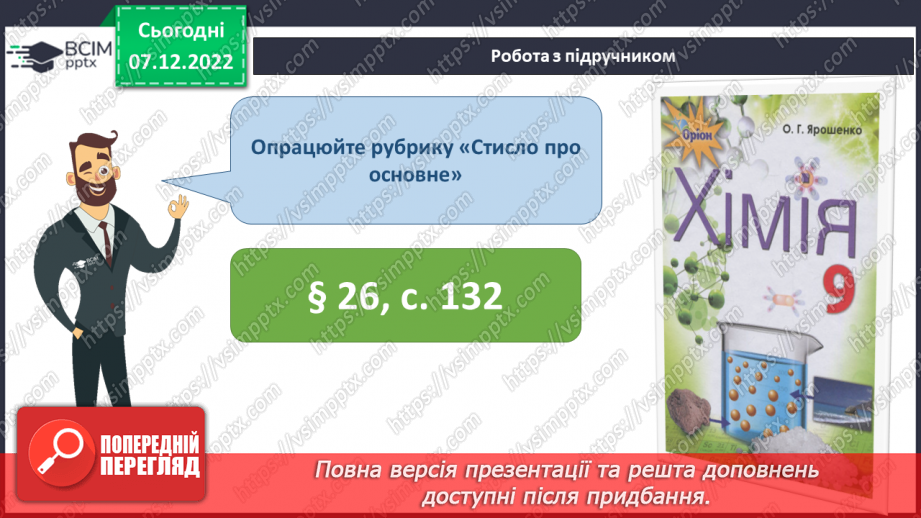 №33 - Особливості органічних сполук (порівняно з неорганічними).22 №33 - Особливості органічних сполук (порівняно з неорганічними).22