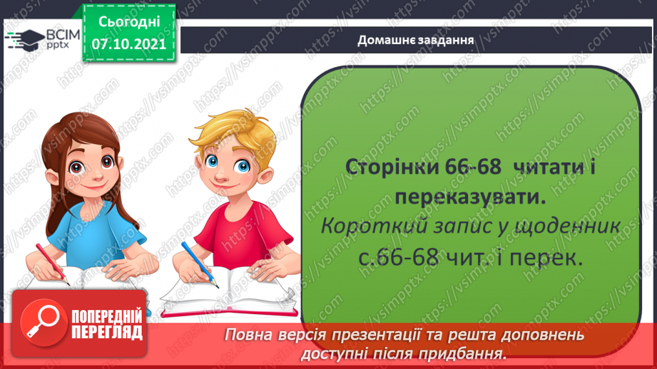 №022 - Як людство змінювало свої уявлення про Землю й Всесвіт?24